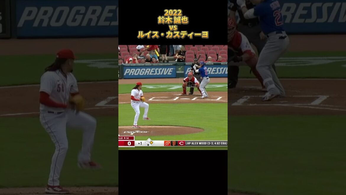 [Seiya Suzuki]vs Luis Castillo Tous les emplacements 2022 Tyler Rogers Chicago Cubs Luis Castillo #shorts #Hiroshima Toyo Carp