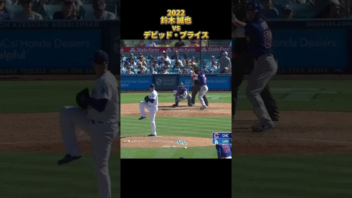 [Seiya Suzuki]contre David Price Tous les emplacements 2022 Chicago Cubs Chicago Cubs David Price #shorts #Hiroshima Toyo Carp