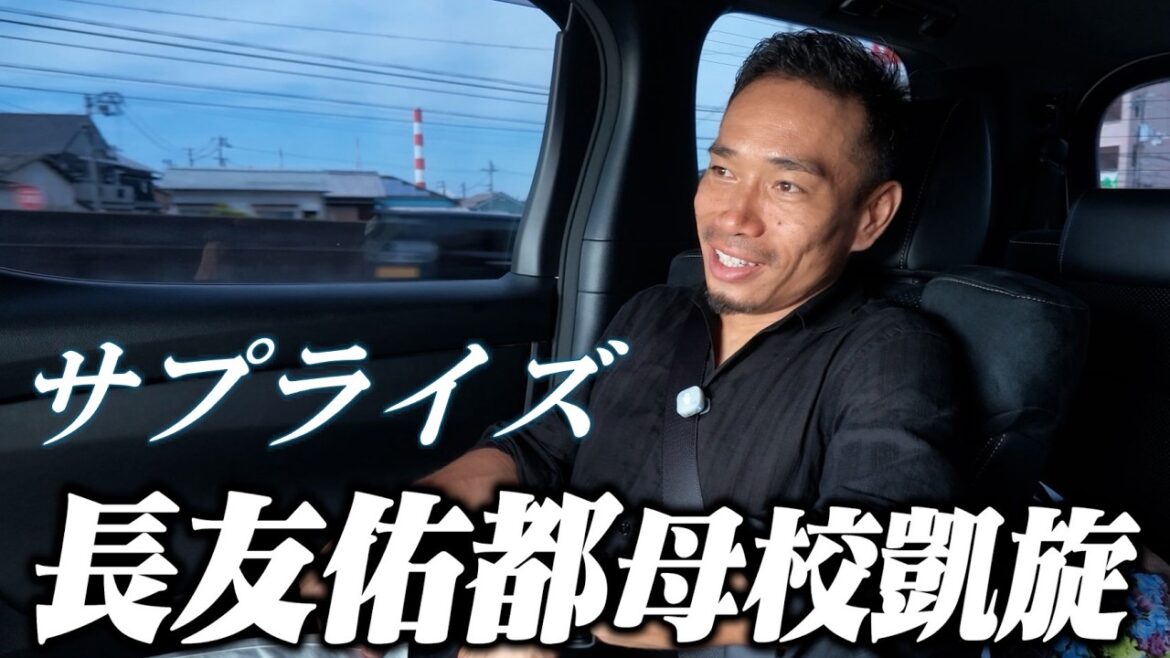 Yuto Nagatomo ~En visite à son alma mater~