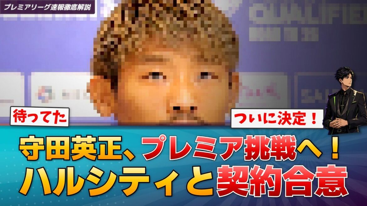 [Transfert]L'ancien milieu de terrain de l'équipe nationale du Japon Hidemasa Morita rejoindra définitivement Hull City, qui sera promu en Premier League ! Rapports de la BBC britannique et d'autres sociétés[dernières nouvelles de la Premier League]