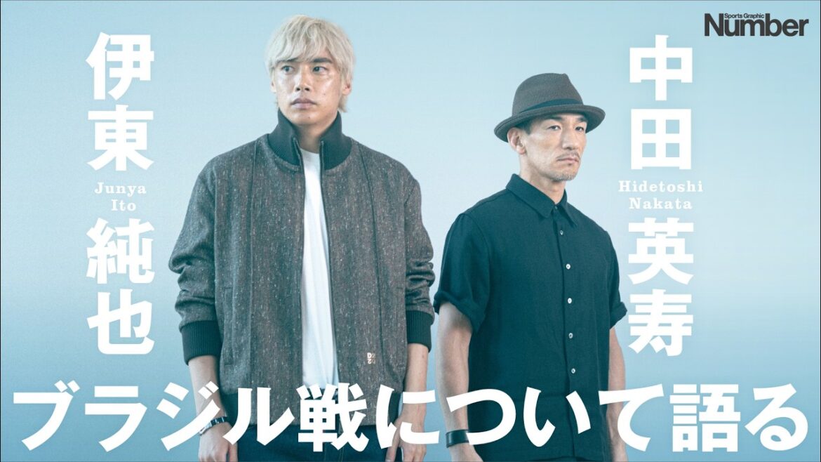 [Conversation super spéciale]Hidetoshi Nakata x Junya Ito parlent du match de Coupe du Monde contre le Brésil Teaser