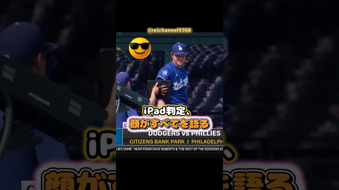 [Shohei Otani]Jugement iPad, le visage dit tout ⚾📱🤣 #shorts #mlb #Shohei Otani