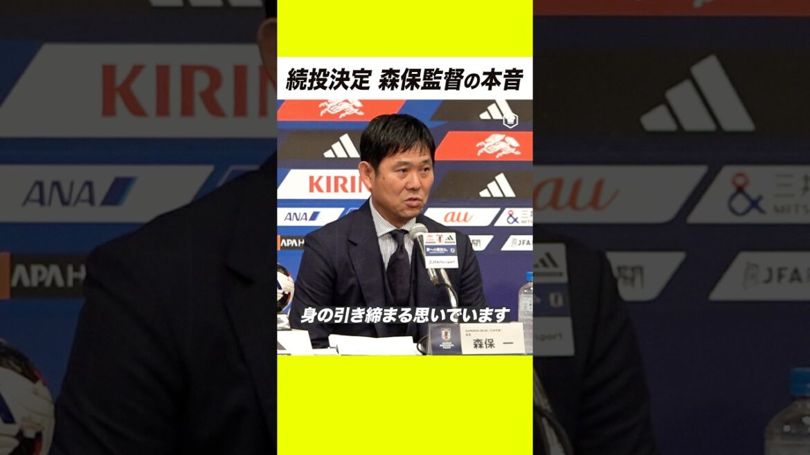 🇯🇵Le réalisateur Moriyasu décide de continuer à pitcher : « Je suis honoré » 🇯🇵Le réalisateur Moriyasu décide de continuer à pitcher : ``Je suis honoré''