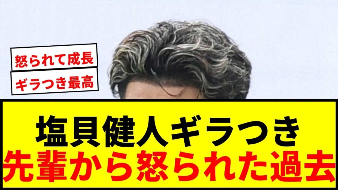 [Choquant]Kento Shiogai avoue avoir été « grondé » par l'équipe nationale japonaise ! Akira Itakura l'attend également avec impatience en disant : "Ce type est flagrant !"