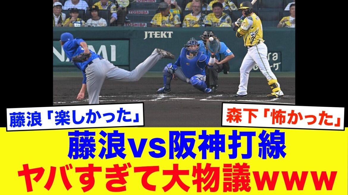 [Choc]"C'est trop évident..." Fujinami contre Hanshin, l'attaque "léthargique" de Morishita était si dangereuse qu'elle a provoqué une énorme controverse www[Professional Baseball]