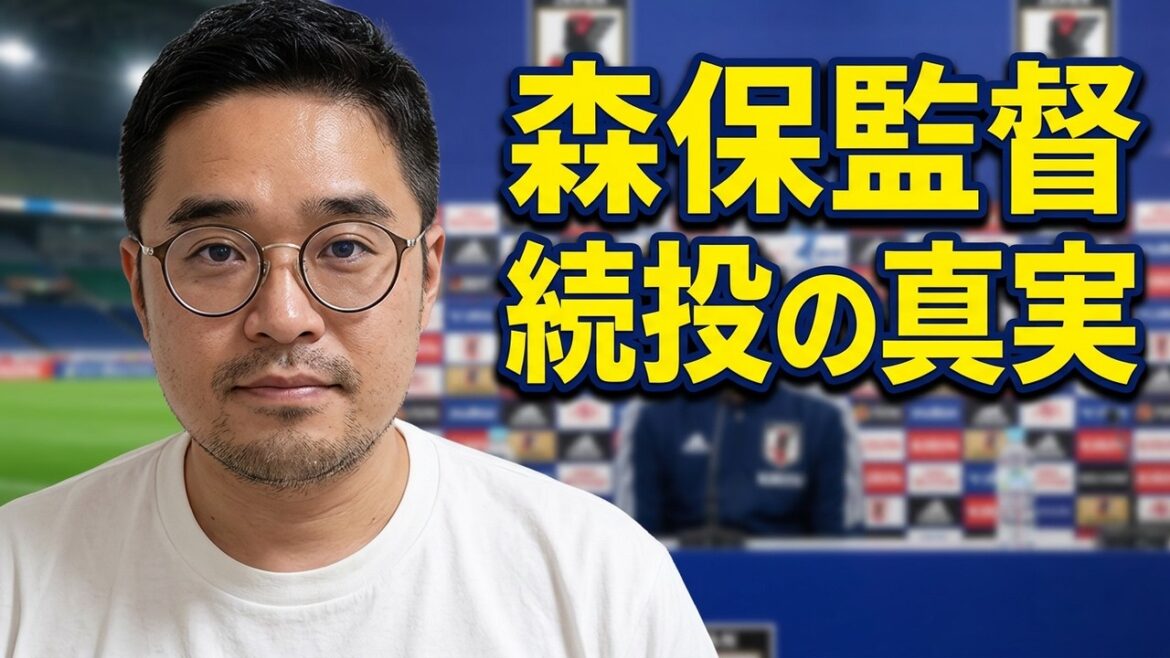 Pourquoi « suite » ? Discuter de la vérité sur la conférence de presse de l'entraîneur Moriyasu et des problèmes rencontrés par l'équipe nationale japonaise