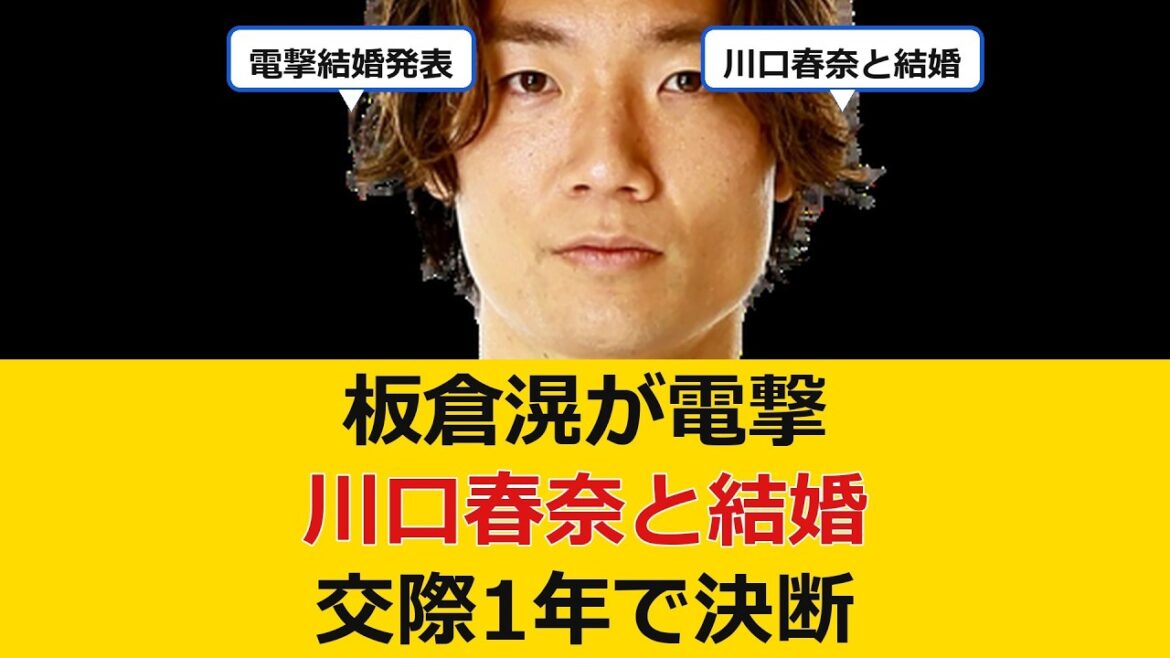 [Bonne nouvelle]Akira Itakura se donne un objectif choquant d'épouser l'actrice Haruna Kawaguchi