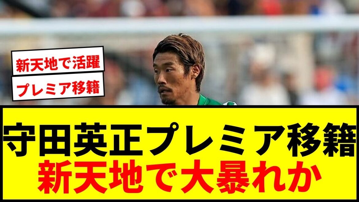 [Breaking News]Hidemasa Morita a décidé de passer du côté de la Premier League à Hull City ! Contrat de 2 ans + option de prolongation de 1 an