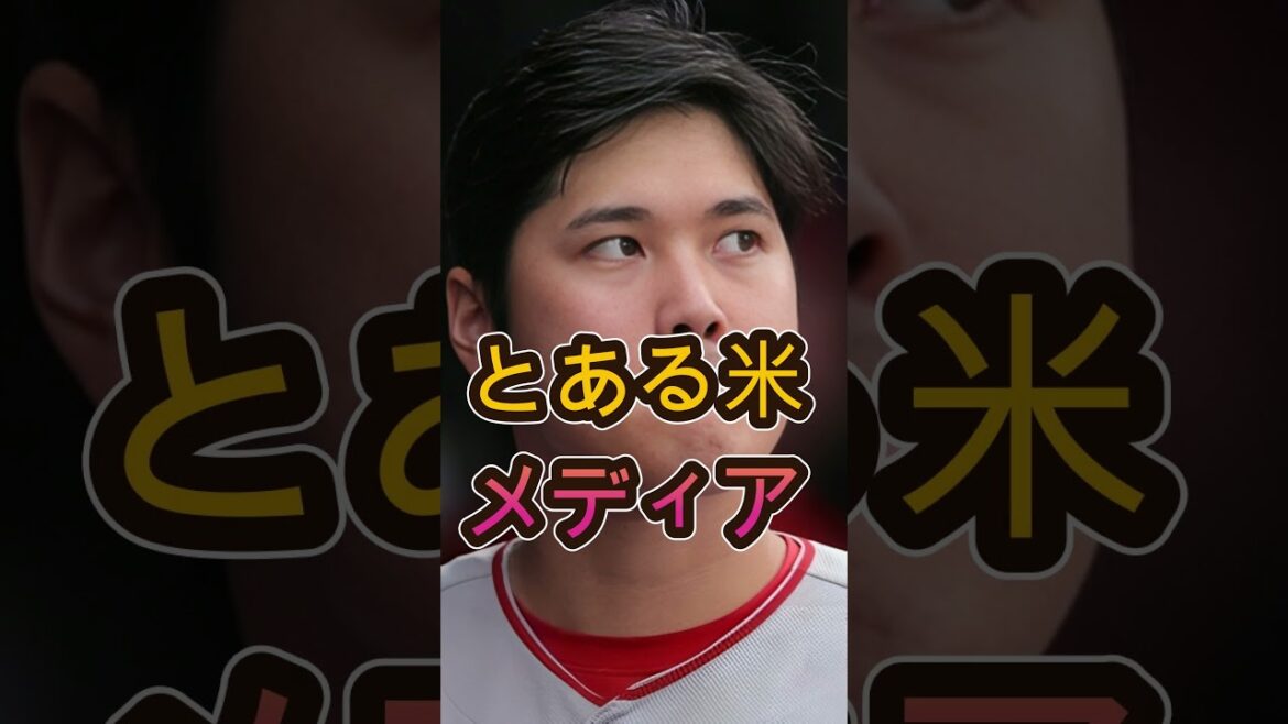Shohei Otani n'est-il plus le meilleur joueur du Japon ? Des nouvelles choquantes en provenance des États-Unis ! 😱#baseball #shoheiohtani