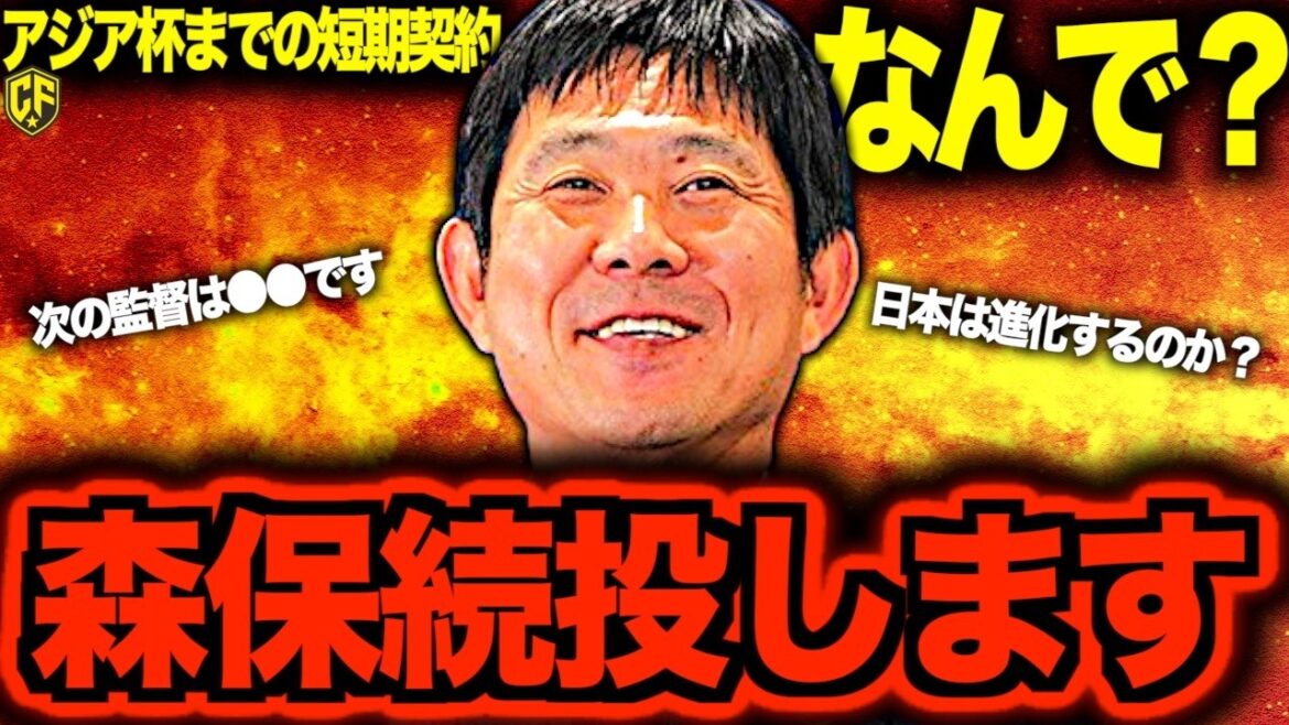 [Héritage et innovation ? ]Qu'est-ce que cela signifie pour l'équipe nationale japonaise de football de continuer à entraîner Moriyasu ? Parler de l'avenir du football japonais, y compris du prochain entraîneur Oiwa