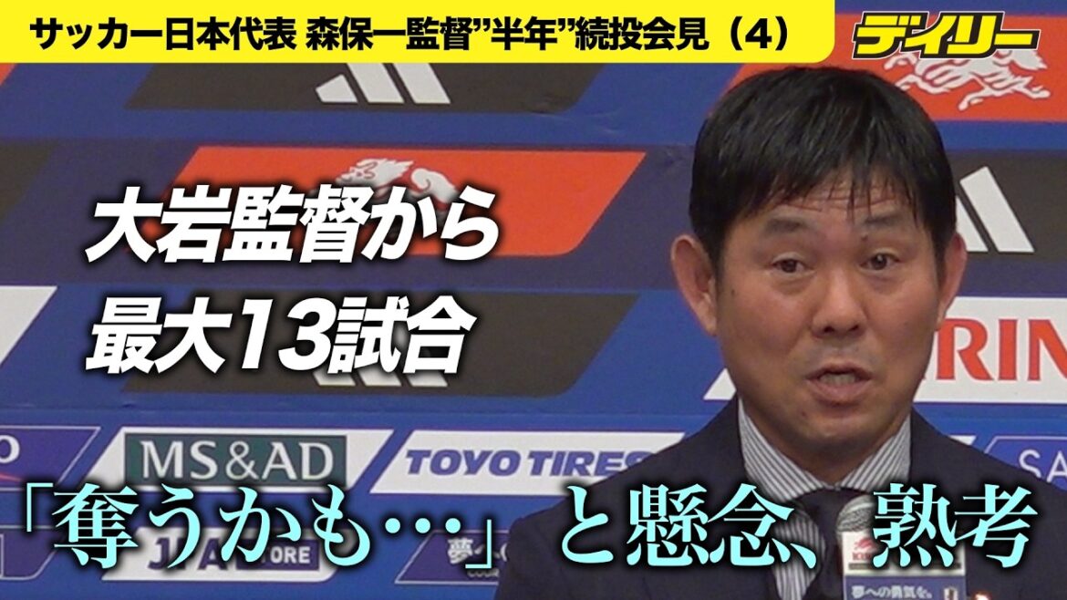[Football]Inquiétudes de l'entraîneur Moriyasu : il pensait qu'il pourrait retirer jusqu'à 13 matchs à l'entraîneur Oiwa jusqu'à la Coupe d'Asie[Conférence de presse de suivi (4)]