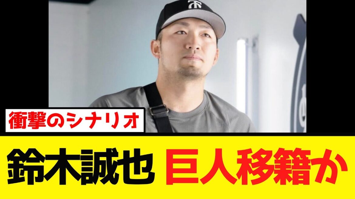 [Transfert Blitz !?]Scénario choquant de Seiya Suzuki rejoignant les Giants ! La bataille entre le Japon et les États-Unis commence avec de sombres nuages ​​entourant les majors !