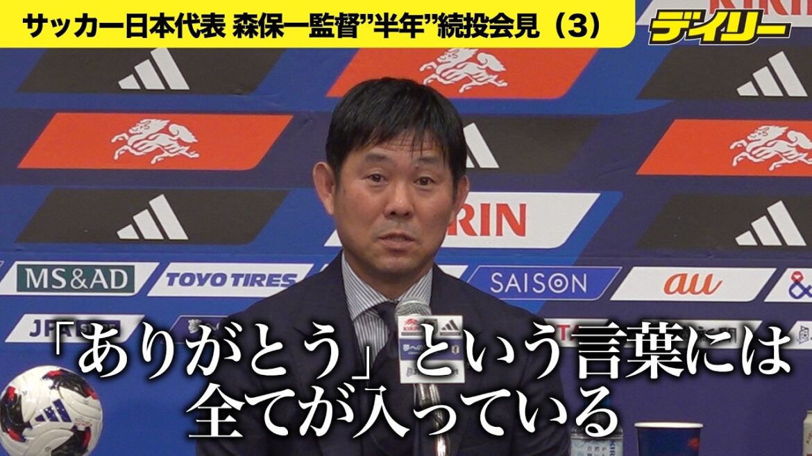 [Football]L'apparition médiatique de l'entraîneur Moriyasu après le tournoi avait pour but d'exprimer sa gratitude et de demander une coopération future[Conférence de presse de suite (3)]