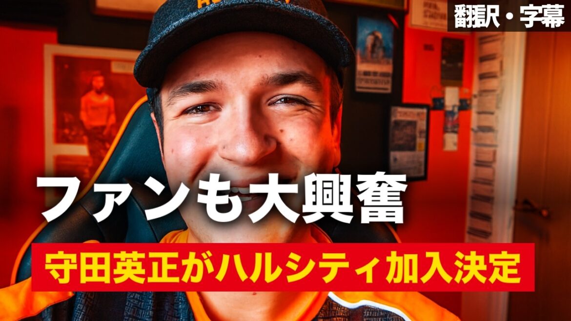 Hidemasa Morita rejoindra officiellement Hull City ! Premières réactions des fans de Hull City[avec sous-titres, sans commentaire]