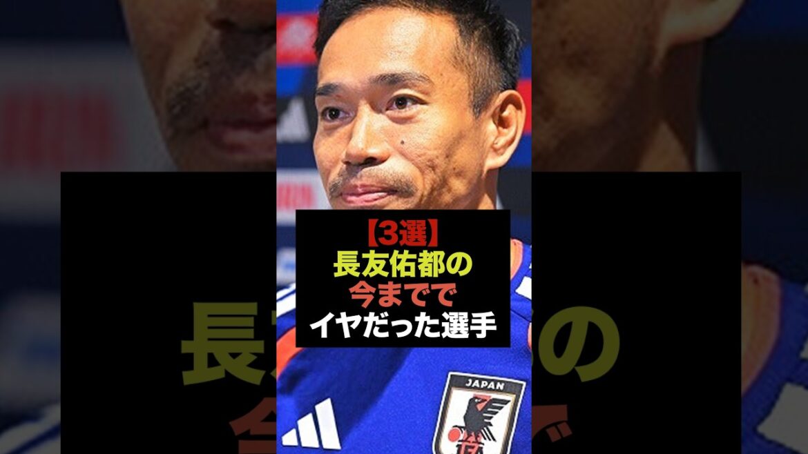 Yuto Nagatomo parle de 3 joueurs incroyables de tous les temps Yuto Nagatomo parle de 3 joueurs incroyables de tous les temps