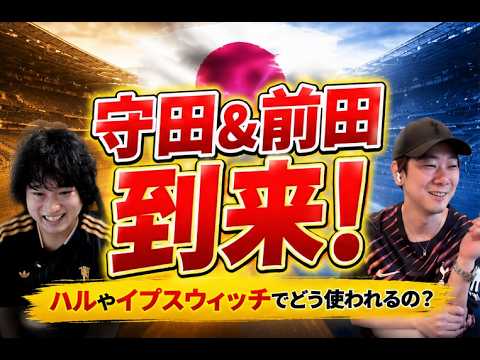 Hidemasa Morita est décidé et Daizen Maeda compte les jours ! Dossier spécial sur les nouveaux venus japonais en Premier League (tableau) ← Vous en comprendrez le sens après avoir regardé la vidéo. Hidemasa Morita est décidé et Daizen Maeda compte les jours ! Dossier spécial sur les nouveaux venus japonais en Premier League (tableau) ← Vous en comprendrez le sens après avoir regardé la vidéo.