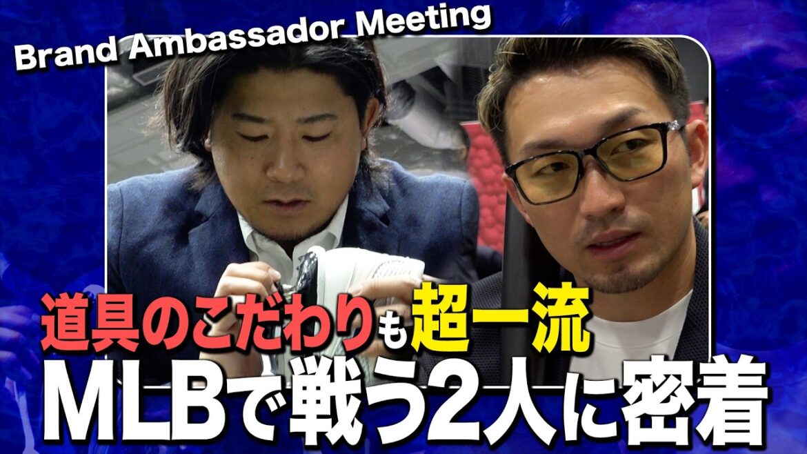 [Proche de MLB Shota Imanaga et Seiya Suzuki]Les professionnels parlent de leurs véritables sentiments et de leur engagement envers les outils