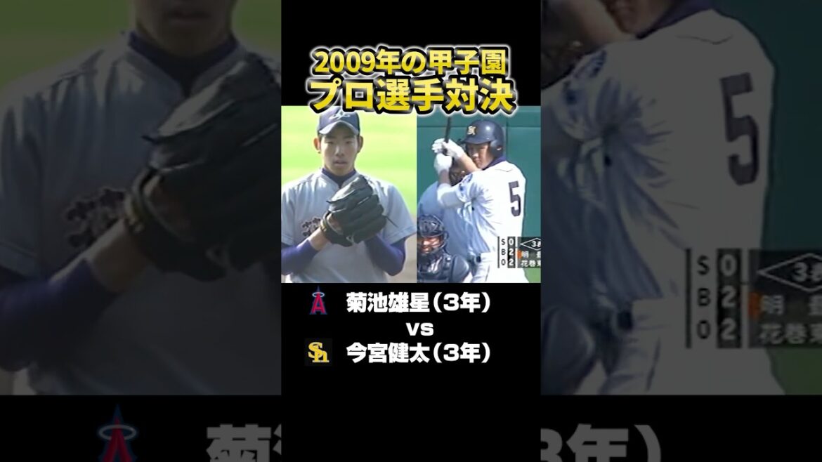 Yusei Kikuchi contre Kenta Imamiya