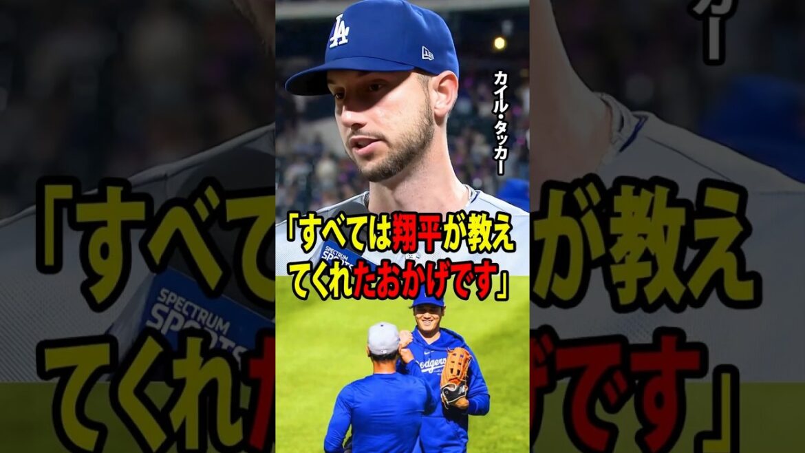 [Shohei Ohtani]Tucker a réussi son premier circuit de 2 points en 19 matchs, contribuant grandement à la victoire 4-2 des Dodgers sur les Mets ! Après le match, il a été submergé d'émotion et a déclaré : « Shohei vous dira tout.[Réaction d'outre-mer MLB Major Baseball]