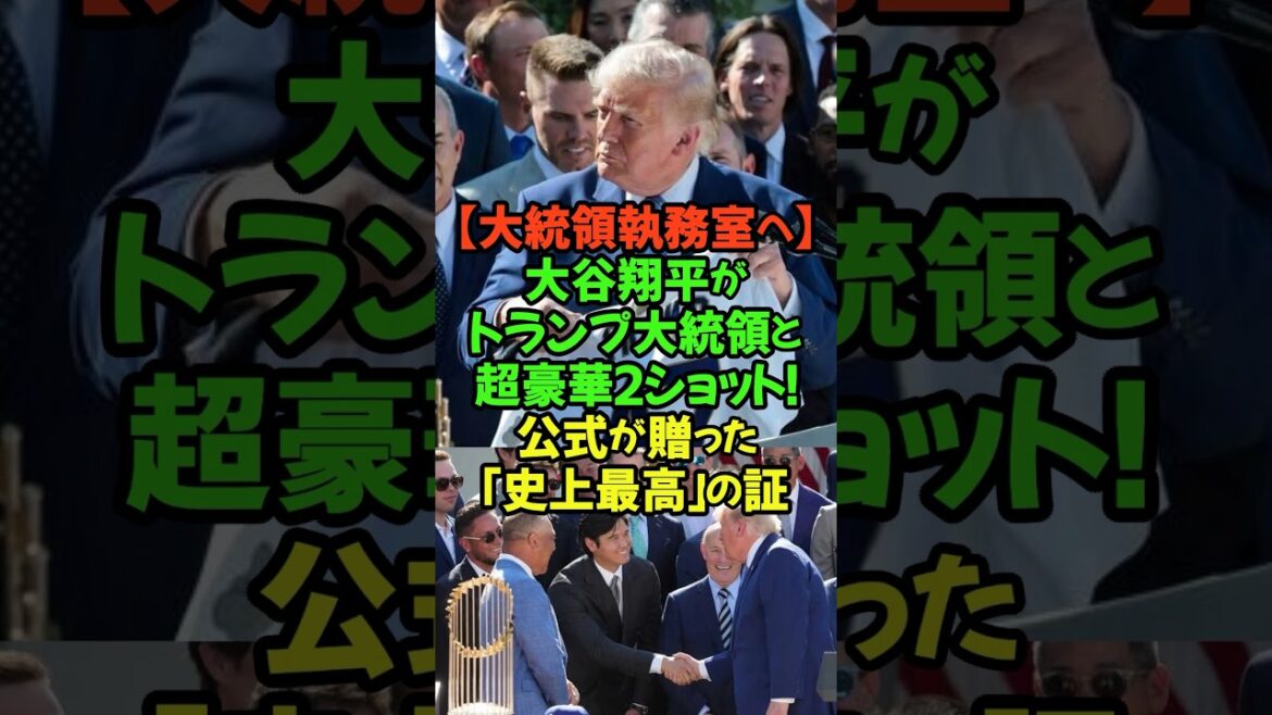 Shohei Otani est invité au bureau ovale et un 2-shot spécial avec le président Trump est diffusé… #Shohei Otani #Dodgers #President Trump #White House #GOAT #Major League Shohei Otani est invité au bureau ovale et un 2-shot spécial avec le président Trump est diffusé... #Shohei Otani #Dodgers #President Trump #White House #GOAT #Major League