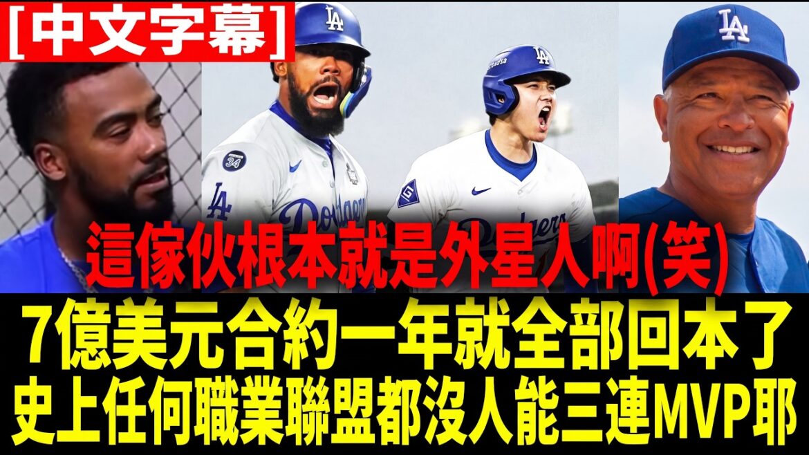 [Traduction chinoise]"Shohei Ohtani est un extraterrestre, et il n'est pas exagéré de valoir un milliard de dollars (rires)" Hernandez a été témoin de ses propres yeux de la routine d'entraînement surhumaine de Shohei Ohtani qui ne perd pas une seconde, et il a remporté trois prix MVP consécutifs inégalés dans l'histoire[Shohei Ohtani][Réaction étrangère à la MLB Major League Baseball]