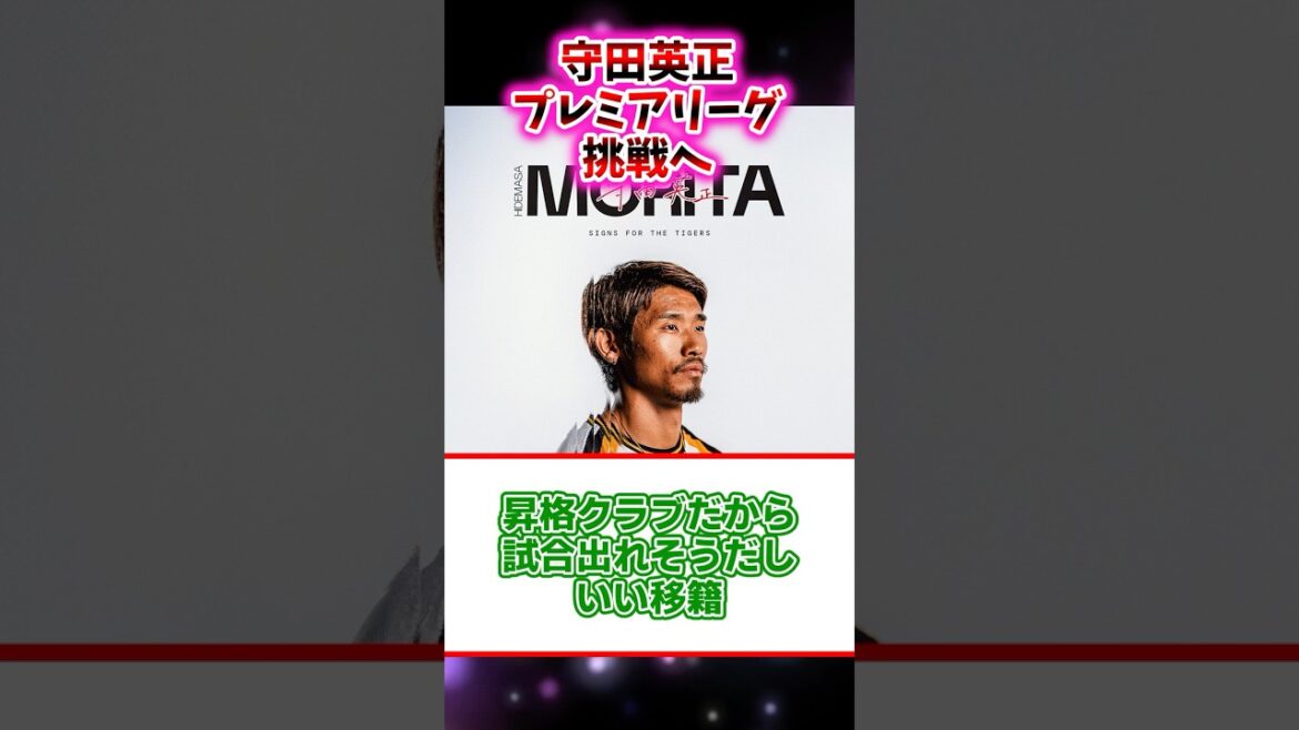 Réactions au défi de Hidemasa Morita en Premier League[Collection de réactions de football]#Soccer #SoccerChants #Japan National Soccer National Team