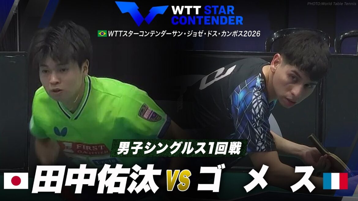 [1er tour]Yuta Tanaka contre Gomez | Concurrent étoile du WTT São Jose dos Campos 2026, simple messieurs