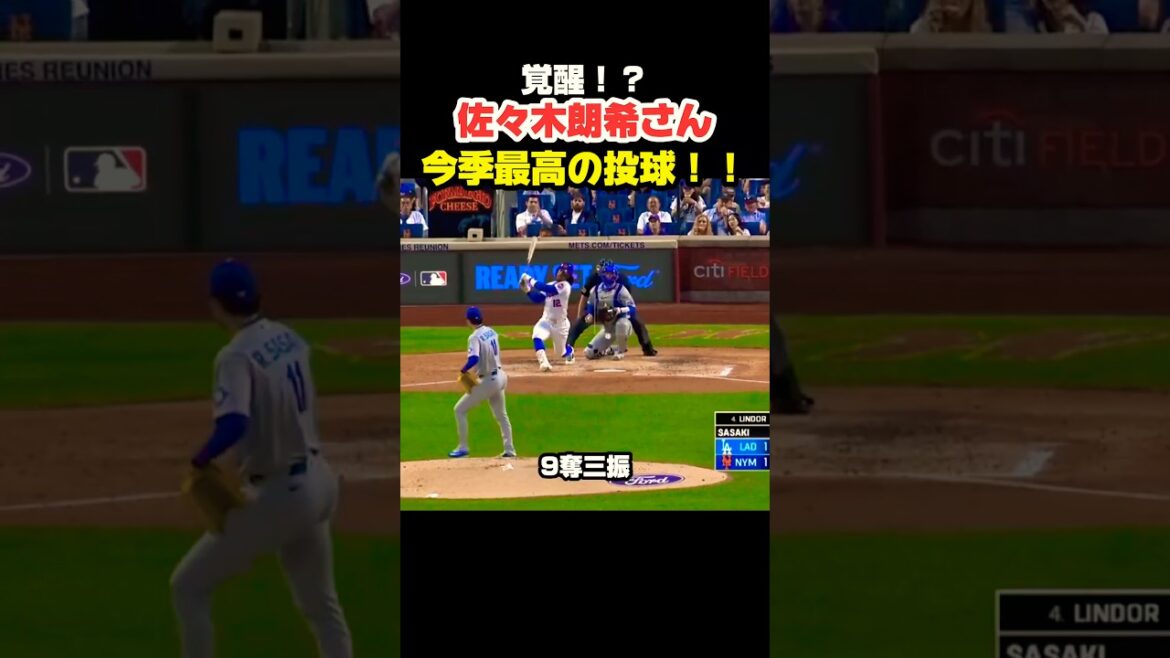 Aki Sasaki éveillé👏 #Shohei Ohtani #mlb #shorts #dodgers #Baseball #ohtani #baseball #Aki Sasaki Aki Sasaki éveillé👏 #Shohei Ohtani #mlb #shorts #dodgers #Baseball #ohtani #baseball #Aki Sasaki