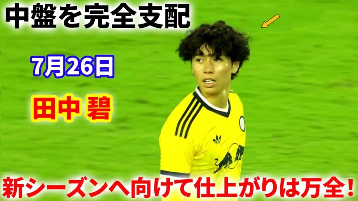 [Contrôle du ballon incroyable]Le jeu incroyable d'Aoi Tanaka domine le milieu de terrain ! Tout est en parfait état pour la nouvelle saison !