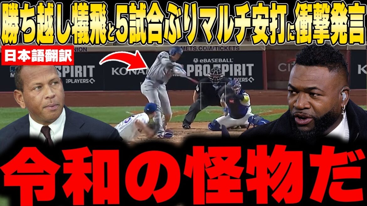 [Shohei Otani]Sacrifice gagnant et multi-coups pour la première fois en 5 matchs ! Aki Sasaki fait des remarques choquantes après avoir accordé un point en 7e manche[Réaction outre-mer MLB Baseball]