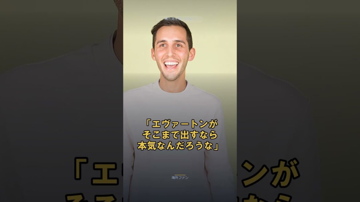 Kiyo Ueda émerge de manière inattendue du Real Madrid ! Les fans étrangers ont des opinions mitigées concernant les frais de transfert[Réactions de l'étranger]