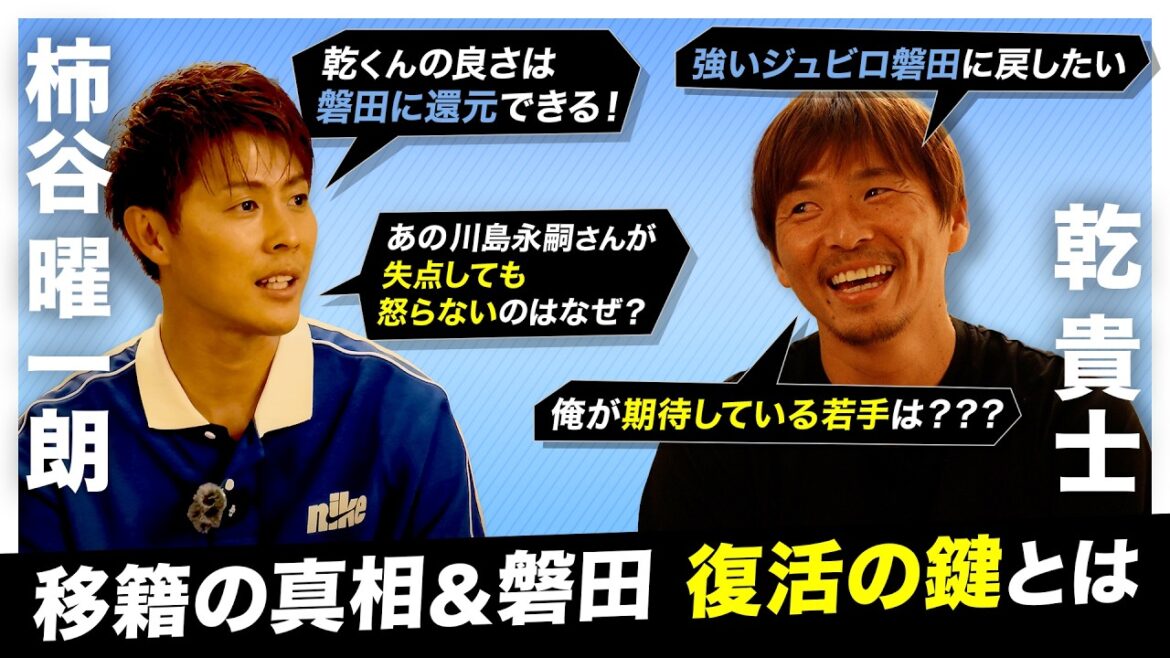 [Transfert interdit]"J'étais à Shimizu... donc j'étais préparé." Takashi Inui révèle à Yoichiro Kakitani les paroles de l'entraîneur Tadahiro Akiba et la vérité derrière l'offre. «Peut-être que si nous faisons une année de plus, cela prendra probablement fin.»
