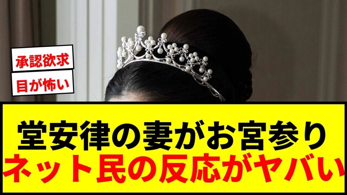 [Choquant]Miku Akematsu, la femme de Ritsu Doan, visite le sanctuaire ! Internet regorge de gens qui disent : « Il n’y a aucune autre mère aussi belle que celle-ci. »