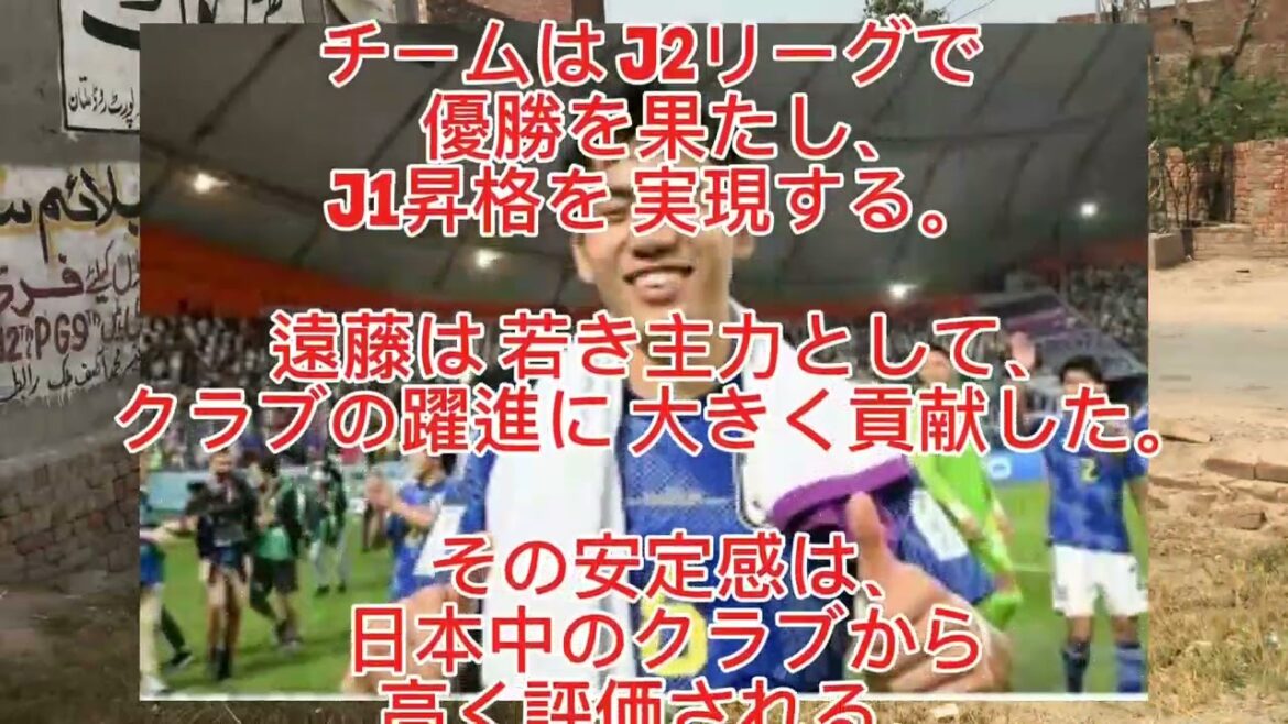 🇯🇵Vie de Wataru Endo｜L'histoire inédite du capitaine de l'équipe nationale japonaise qui a atteint le plus haut sommet du monde grâce à un travail acharné[Documentaire complet]🇯🇵