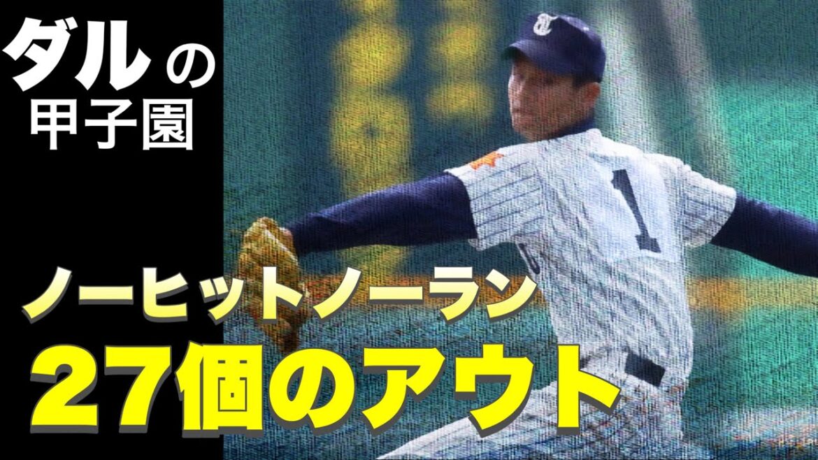 [Tohoku]Le lanceur Yu Darvish a montré ses capacités à Koshien, sans coup sûr[Baseball au lycée]