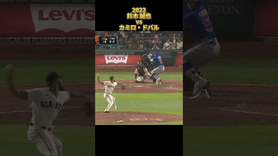[Seiya Suzuki]vs Camilo Doval Tous les emplacements 2022 Tyler Rogers Chicago Cubs Chicago Cubs Camilo Doval #shorts #Hiroshima Toyo Carp