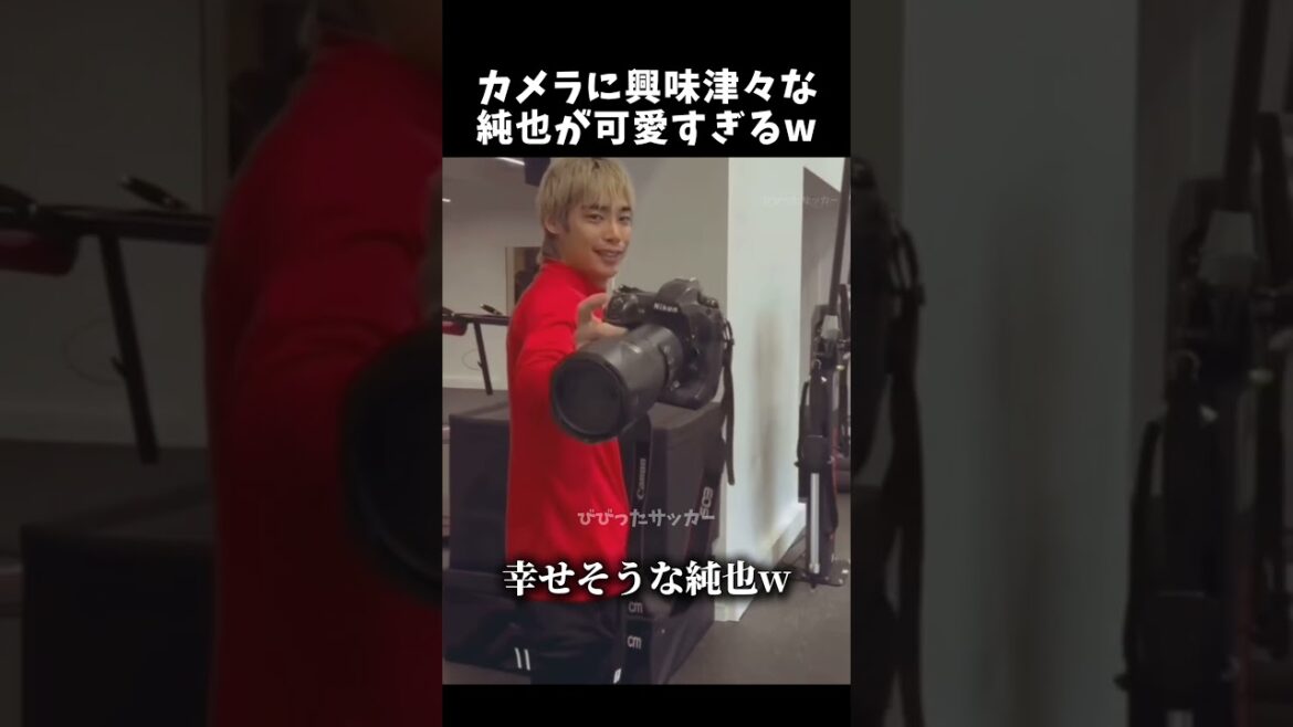 Junya étant si curieuse à propos de la caméra, c'est tellement mignon mdr #Junya Ito #Équipe nationale de football du Japon #shorts