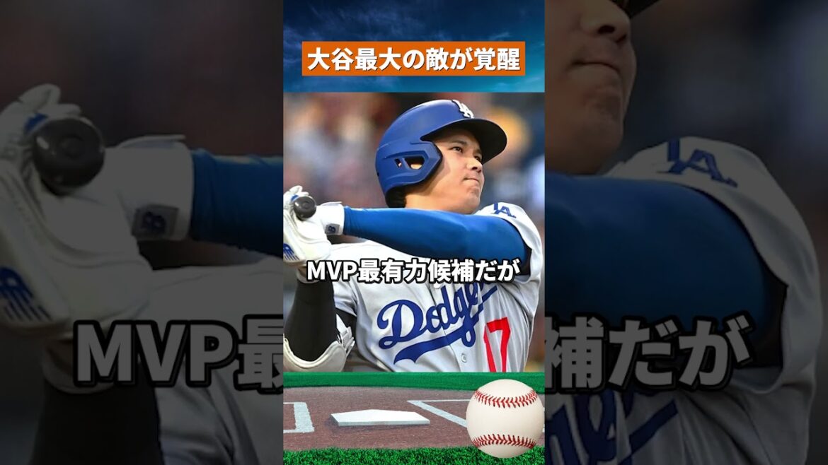 [Actualités]PCA inégalé ! Quelque chose d'étrange se produit dans la course au MVP... Le bastion de Shohei Otani est ébranlé !? #Baseball #mlb