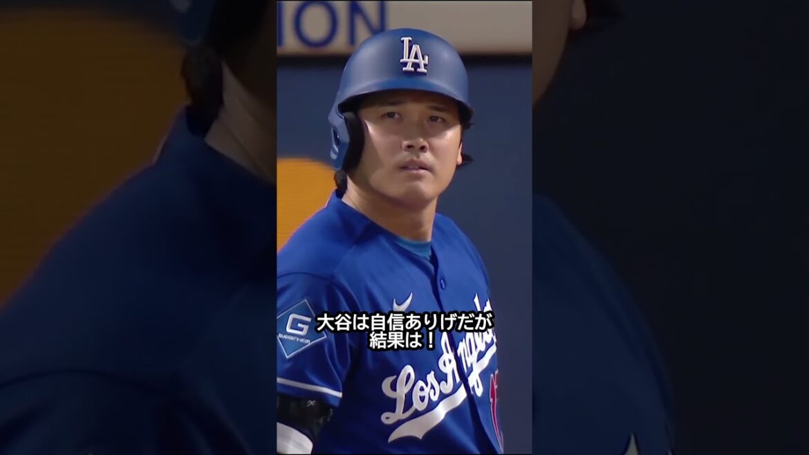 Les résultats du défi de Shohei Otani deviennent un sujet brûlant ! #Baseball #mlb #Shohei Ohtani #Dodgers