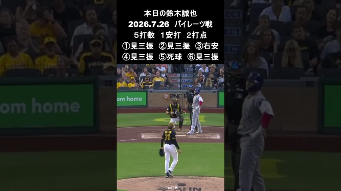 [Seiya Suzuki]2026.7.26 « 5 points produits consécutifs » contre Pirates #Seiya Suzuki #Cubs #mlb