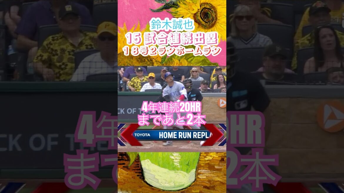 7/27[Un tir puissant à la 9ème manche🔥]Seiya Suzuki frappe le circuit de 2 points n°18 pour faire taire le terrain ennemi💥 Il se met sur les buts pendant 15 jeux consécutifs avec son premier coup sûr en 3 matchs ! Deux de plus pour atteindre 20 circuits pendant 4 années consécutives⚾️🇯🇵👏