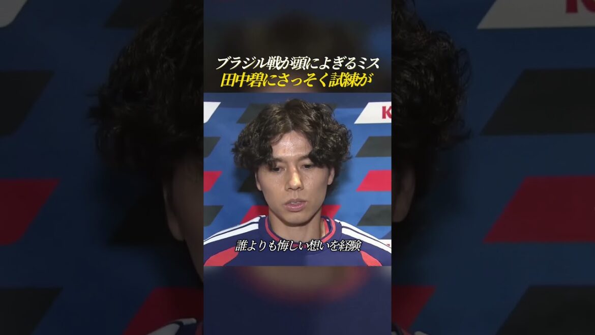 Les erreurs qui lui sont venues à l'esprit lors du match contre le Brésil Aoi Tanaka est immédiatement mise à l'épreuve