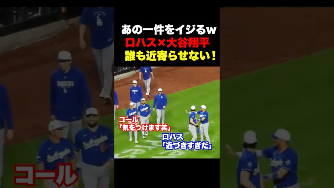 LOHAS s'en prend à l'incident de Shohei Otani 🔥 mdr