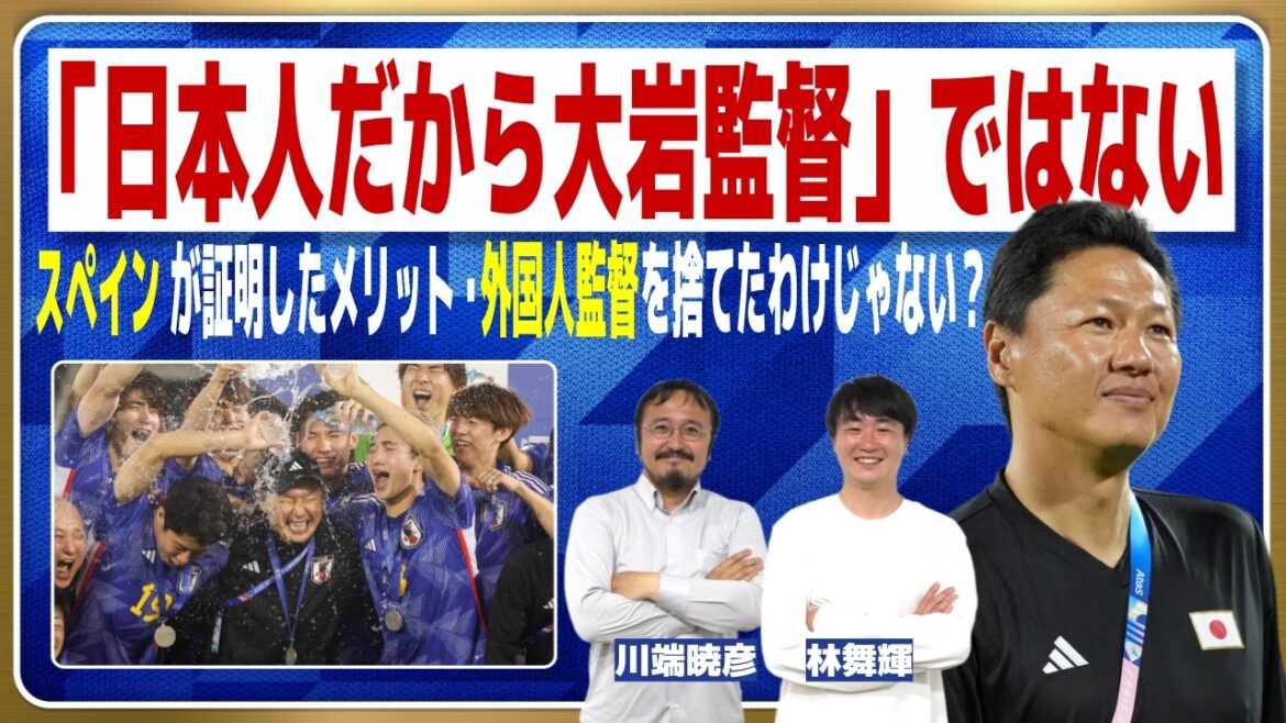 [Équipe nationale du Japon]Quel genre de personne est l'entraîneur successeur Tsuyoshi Oiwa ?