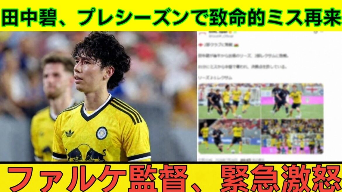 Aoi Tanaka… pourra-t-elle rester à Leeds ?… La dure réalité mise en évidence lors de la pré-saison… Aoi Tanaka... pourra-t-elle rester à Leeds ?... La dure réalité mise en évidence lors de la pré-saison...