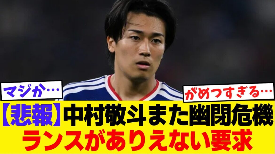 [Triste nouvelle]La raison pour laquelle le transfert de Keito Nakamura et Kiyo Ueda n'avance pas... La réalité du "prix trop élevé" qui attaque l'équipe nationale japonaise[Commentaire lent du football]