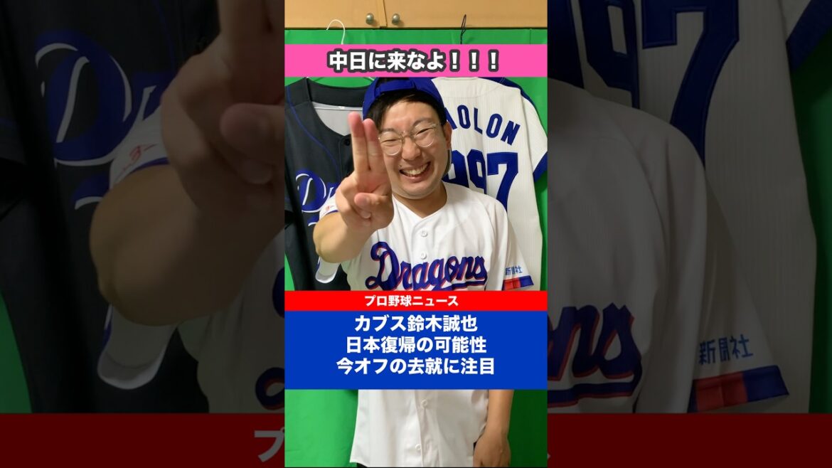 Possibilité que Seiya Suzuki revienne au Japon cette intersaison