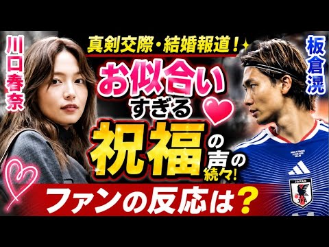 đź’–Haruna Kawaguchi et Akira Itakura attirent l’attention ! âš˝Les fĂ©licitations affluent après l’annonce d’une relation sĂ©rieuse et d’un mariage✨Quelle a Ă©tĂ© la rĂ©action des fans ? đź‘€ đź’–Haruna Kawaguchi et Akira Itakura attirent l'attention ! âš˝Les fĂ©licitations affluent après l'annonce d'une relation sĂ©rieuse et d'un mariage✨Quelle a Ă©tĂ© la rĂ©action des fans ? đź‘€