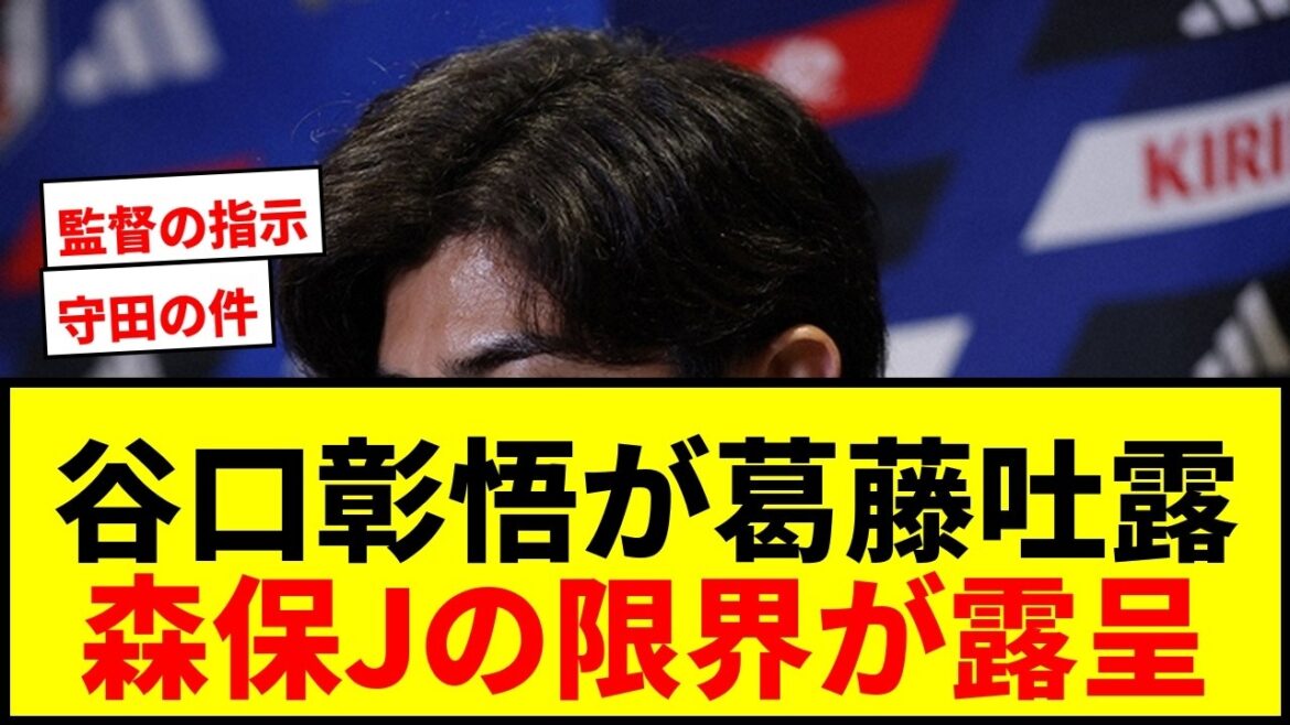 [Choquant]Shogo Taniguchi exprime ses difficultés lors du match contre le Brésil : « Je n'ai jamais fait ça auparavant. » Qu'est-ce qui manquait à Moriyasu J ?
