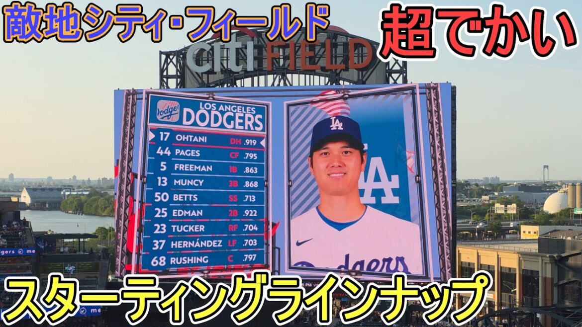 Alignement de départ des Dodgers au Citi Field ennemi[Shohei Ohtani et lanceur Yoshinobu Yamamoto]contre les Mets ~ 2e match de la série ~ Alignement de départ des Dodgers contre les Mets